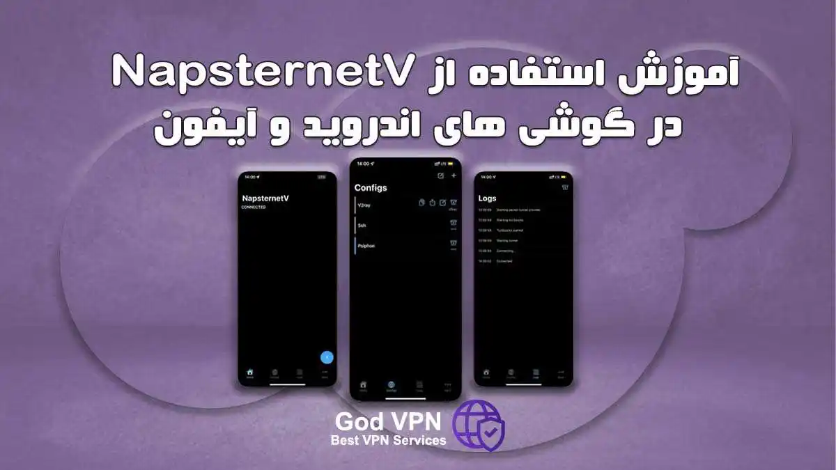 آموزش استفاده از napsternetv