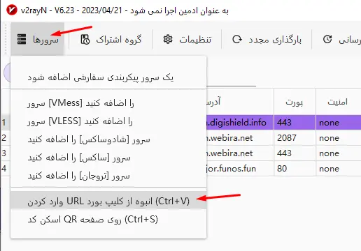 آموزش v2ray ویندوز